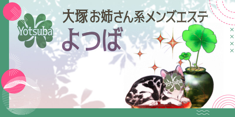 ホーム | 大塚メンズエステMG大塚駅徒歩１分日本人セラピストによるリラクゼーション