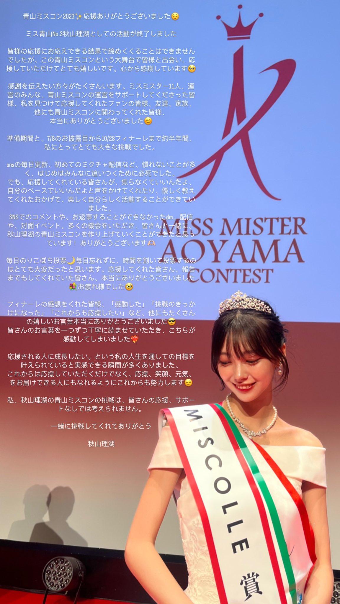 ミス青山2023特集】NO.3秋山理湖さん「やりたいことに挑戦したい」 - モデルプレス