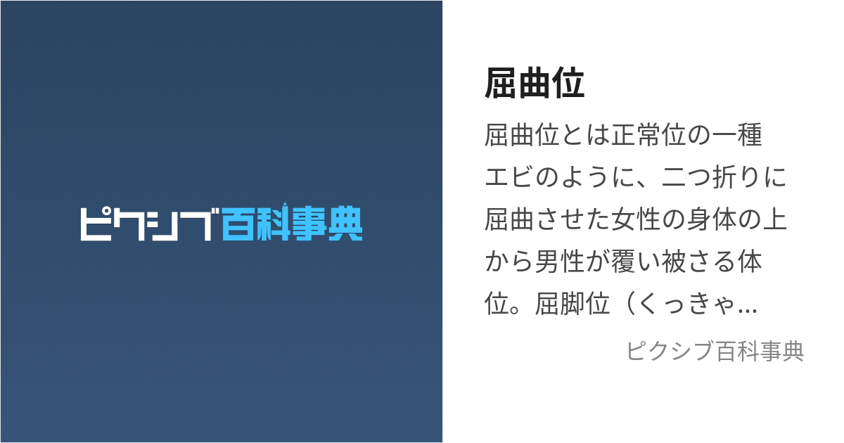 深山（屈曲位）が完璧にわかる！女性がイキやすい体位の一番簡単なやり方｜駅ちか！風俗雑記帳