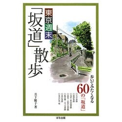 旭ヶ丘の坂道:仙台の風景や街並みを写真で紹介する「みでけさin仙台」(みでけさいん仙台)