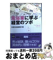 誇りの持てるデリヘル経営』 第一話 ～デリヘル嬢からオーナーへ