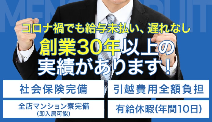 風俗男性求人！高収入の正社員・バイトならFENIX JOB