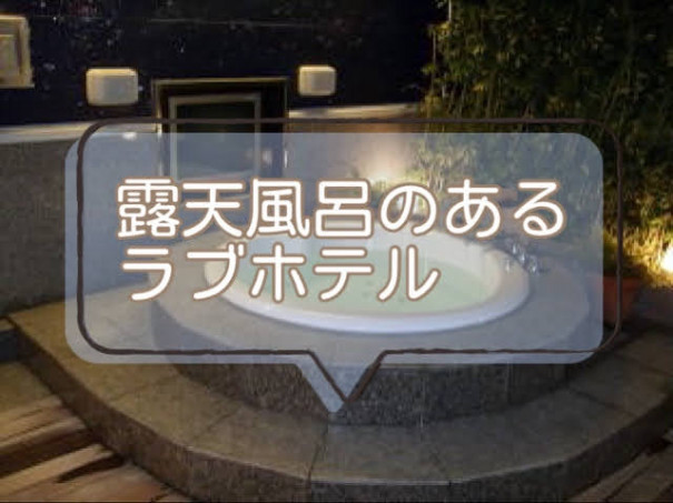 ちょっとすごい設備（露天風呂・静岡） | ナゴラブ＋。