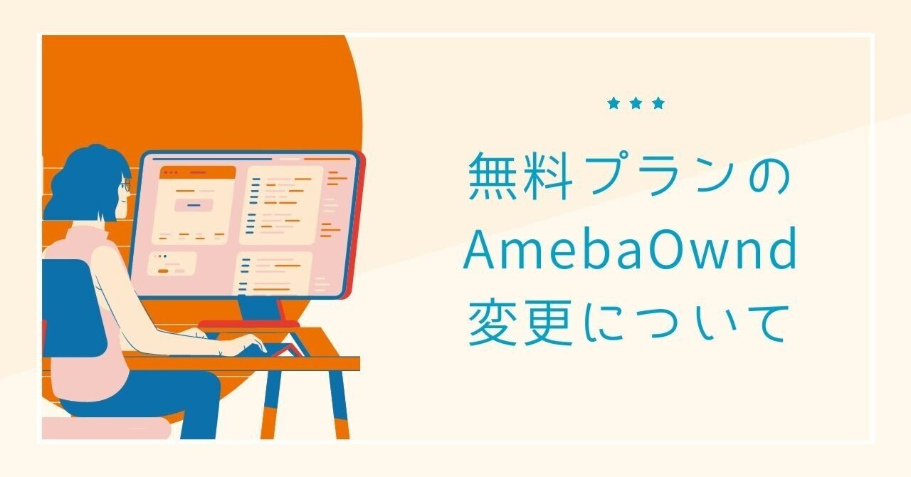 Ameba Ownd（アメーバ オウンド）のバナー掲載方法 -