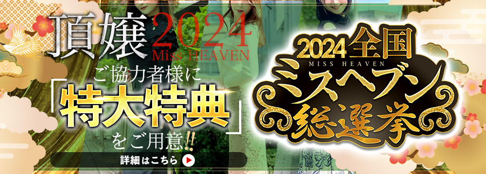 最新版】下総中山でさがす風俗店｜駅ちか！人気ランキング