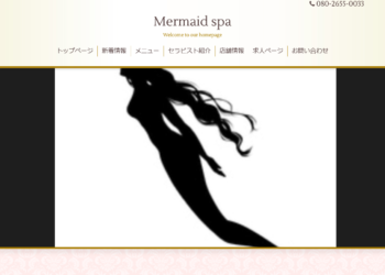 マーメイドスパ（Mermaid spa）』体験談。愛知刈谷の胸元から浮き出る膨らみは見過ごせないスリムな美人セラピ。 | 