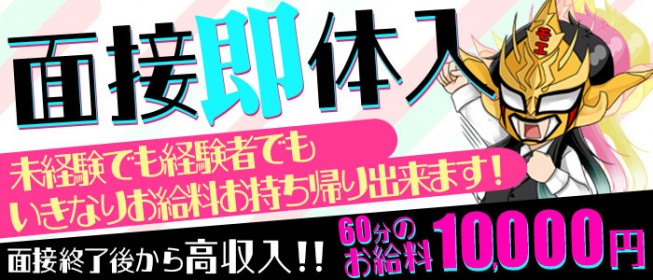 八代の風俗｜【体入ココア】で即日体験入店OK・高収入バイト