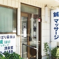 青梅市の訪問マッサージは安心と信頼の藤和マッサージへ | 訪問マッサージ・リハビリ・はりきゅう治療『藤和マッサージ』藤和マッサージ