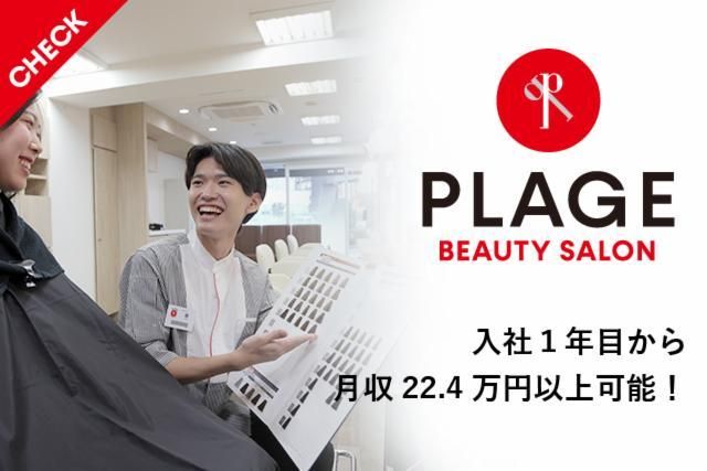 ラフィネ ゆめタウン別府店、マッサージ（大分県別府市）の求人・転職・募集情報｜バイトルPROでアルバイト・正社員・パートを探す