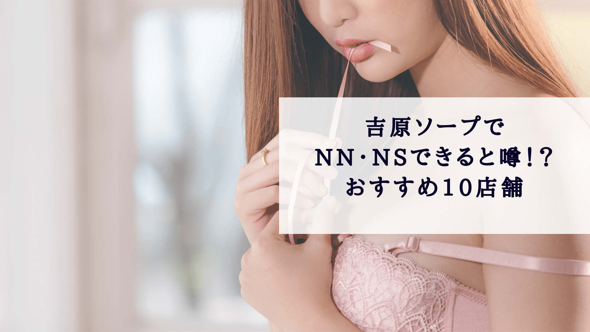 神奈川.川崎でNS/NNできるソープ12選！裏情報も超解説！ | 珍宝の出会い系攻略と体験談ブログ