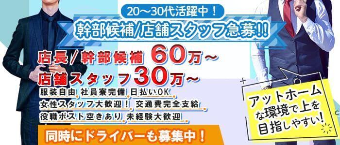 神奈川県の店舗スタッフの風俗男性求人（10ページ）【俺の風】