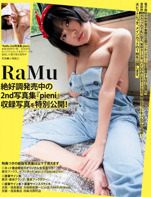 またおっぱい大きくなったグラドル RaMu 20歳はち切れんばかりの爆乳グラビア