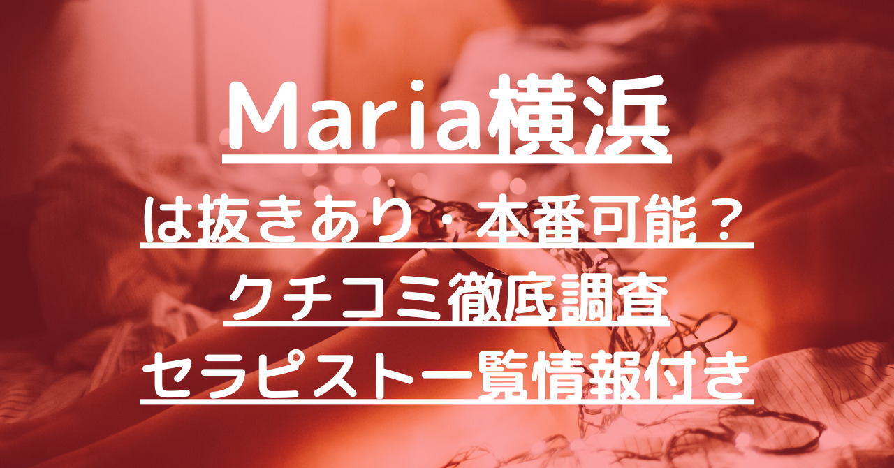 関内の裏オプ本番ありメンズエステ一覧。抜き情報や基盤/円盤の口コミも満載。 | メンズエログ