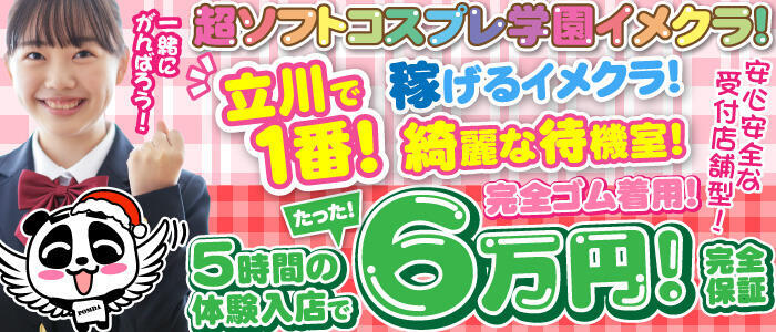 最高級 メンズエステ クレストスパ 立川/荻窪