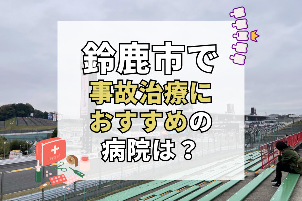 鈴鹿医療科学大学 | 附属こころのクリニック