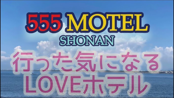 ハッピーホテル｜神奈川県 大磯駅のラブホ ラブホテル一覧