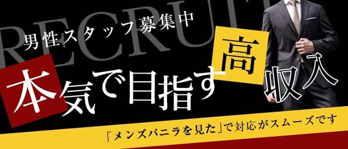 香川の風俗求人【バニラ】で高収入バイト