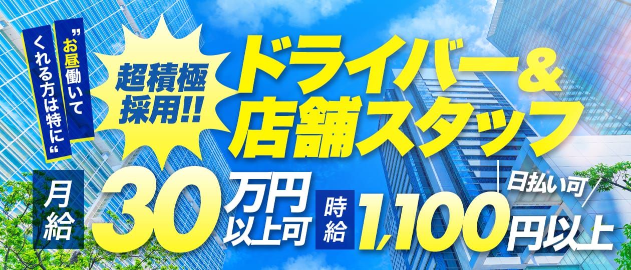 延岡市のデリヘルの求人をさがす｜【ガールズヘブン】で高収入バイト