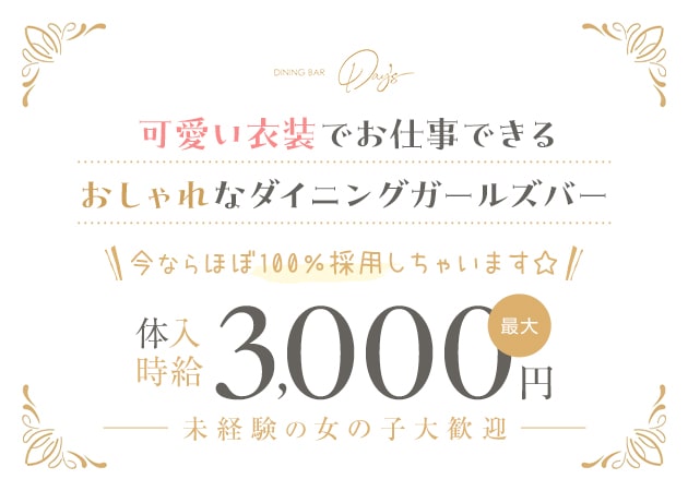 京急川崎駅ガールズバー求人【ポケパラ体入】