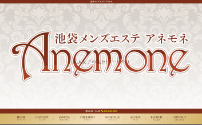 Anemone (アネモネ) 池袋「吉岡 (42)さん」のサービスや評判は？｜メンエス