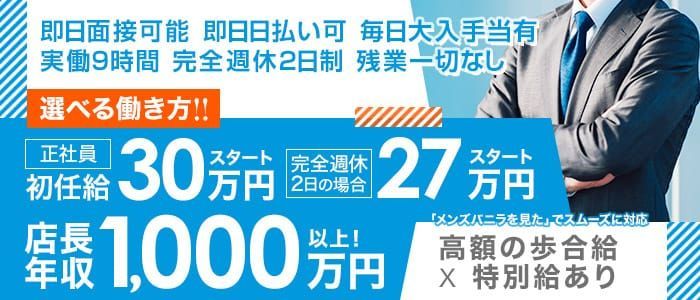 鳥取｜デリヘルドライバー・風俗送迎求人【メンズバニラ】で高収入バイト