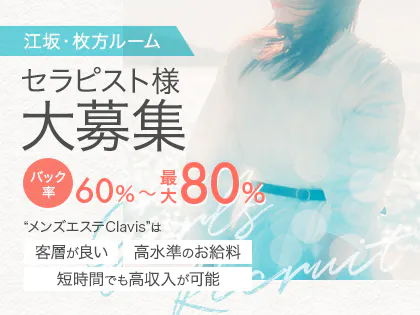 茨木・枚方の風俗求人【バニラ】で高収入バイト