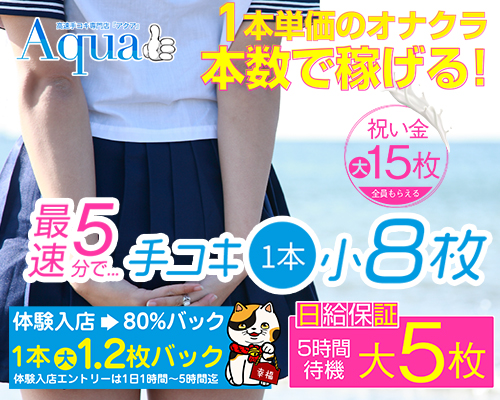 日本橋・谷九のオナクラ・手コキ求人【バニラ】で高収入バイト