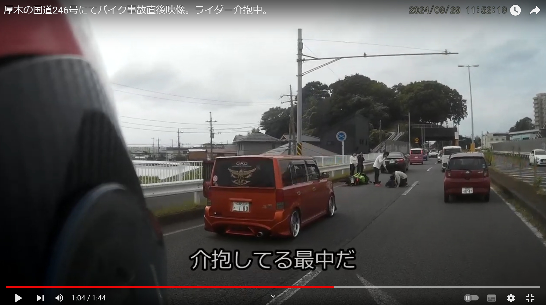 blueskyfuji: 厚木の国道246号でバイクを含めた衝突事故が発生。事故直後の映像。