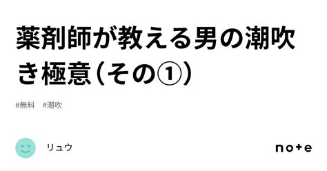 潮吹きのやり方を知ろう！仕組みとコツと練習方法 | 姫デコ magazine