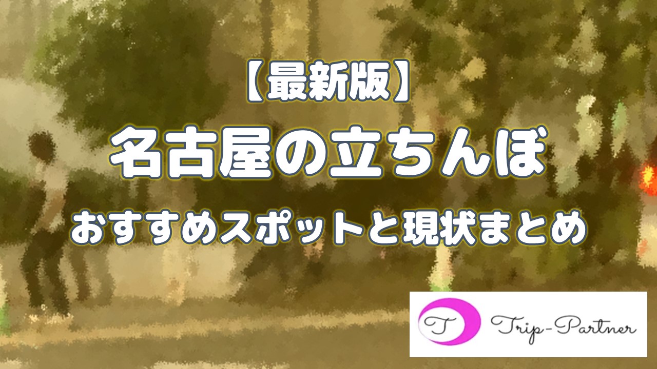 柏のたちんぼや栄町のたちんぼ 千葉の裏風俗