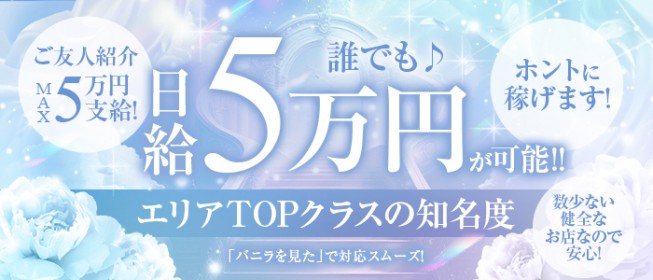 河原町｜メンズエステ体入・求人情報【メンエスバニラ】で高収入バイト