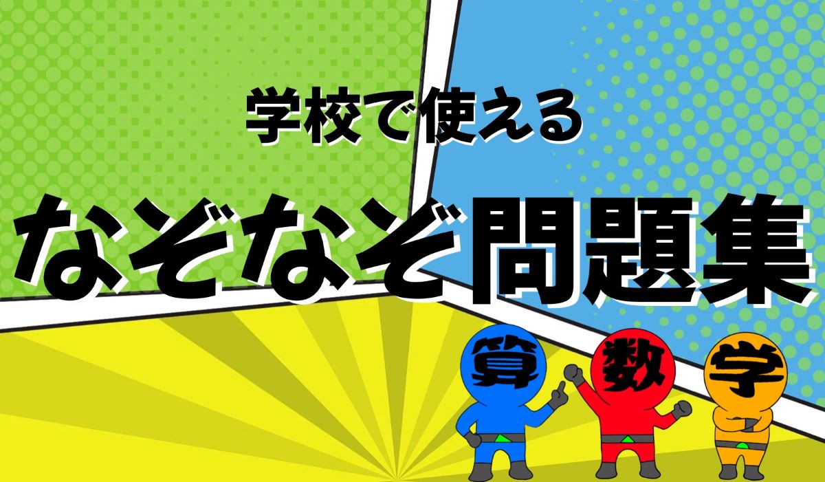 ジャンル別】保育士が使えるなぞなぞ70選！クイズを出すときのポイントも紹介！