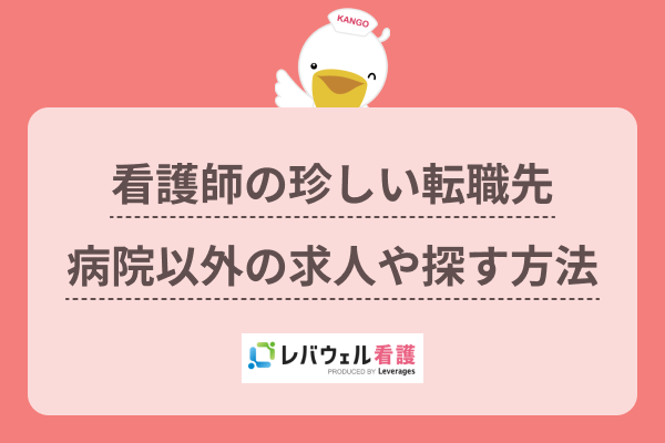 元ベテラン看護師の目線から「いまの看護現場の課題を深掘り」 株式会社Medi-LXが挑戦する「看護師の価値を高める教育」 |