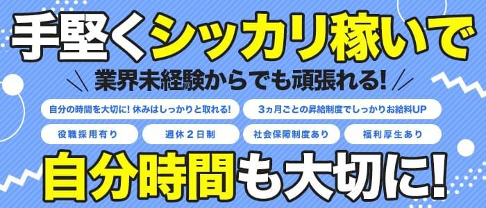 大宮の風俗男性求人・バイト【メンズバニラ】