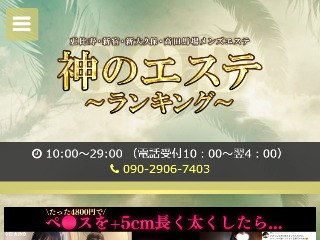 神のエステ 赤羽店「いおり (20)さん」のサービスや評判は？｜メンエス