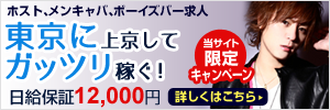 12月版】ナイトワークの求人・仕事・採用-佐賀県佐賀市｜スタンバイでお仕事探し