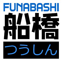 千葉県船橋市のホテル/ビジネス/カプセル（3ページ目）一覧 - NAVITIME