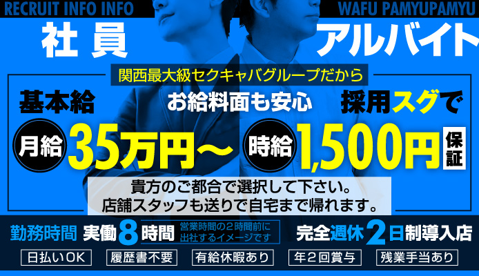 ツーショットキャバクラ・バイト求人情報【梅田】 和風ぱみゅぱみゅ総本舗-よくある質問