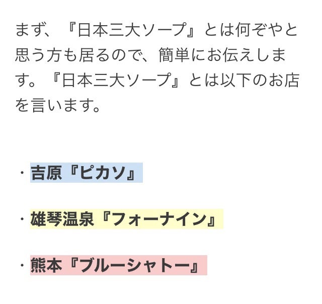 熊本高級ソープ！ブルーシャトウ熊本の入会方法と体験談 – 熊本風俗丸秘ブログ