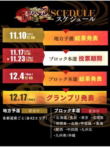 全国ミスヘブン総選挙2022は11月8日に結果発表！本選は11月15日から投票開始！ : デリヘル風俗マガジン