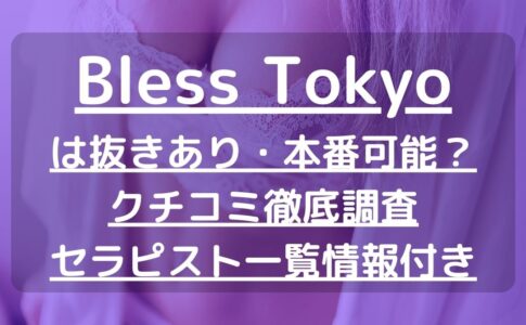 東京・秋葉原のチャエイスを5店舗に厳選！抜き濃厚・濃厚マッサージのジャンル別に実体験・抜き情報を紹介！ | purozoku[ぷろぞく]