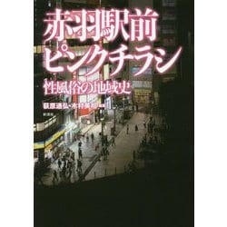 おすすめ】赤羽のデリヘル店をご紹介！｜デリヘルじゃぱん