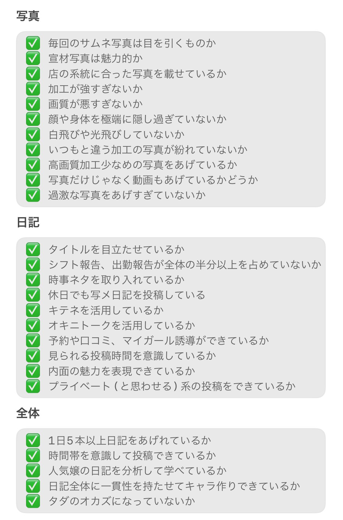 ▷写メ日記の書き方:お礼日記は書く？指名率UPのお礼の仕方◁ | 風俗嬢♡まいみ〜脂肪吸引(顔、下半身)・二重全切開+眼瞼下垂