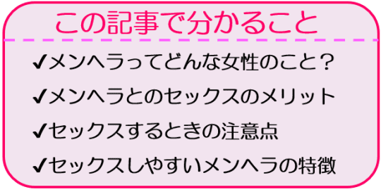 メンヘラ女子のセックス傾向を徹底調査！出会い方や注意点も解説