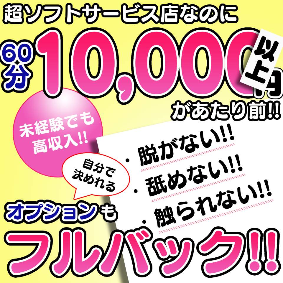 料金システム｜oh まいがーる(春日井)（春日井/ヘルス）