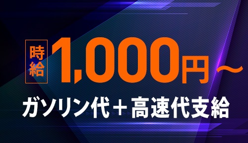 四日市/桑名 送りドライバー求人【ポケパラスタッフ求人】