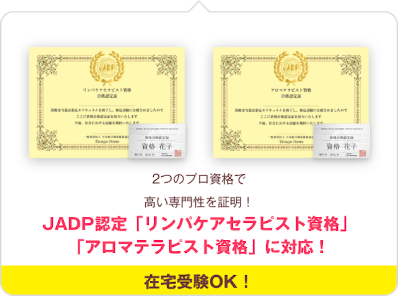 大阪市北区】リンパドレナージュ（マッサージ）の資格取得講座・学校・スクールの無料資料請求 | 最安講座は月額3,850円～