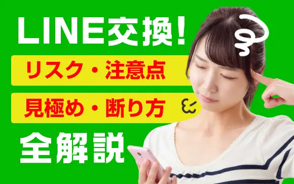 オキニトークでLINE交換 – 長野県佐久上田風俗デリヘル求人情報サイト