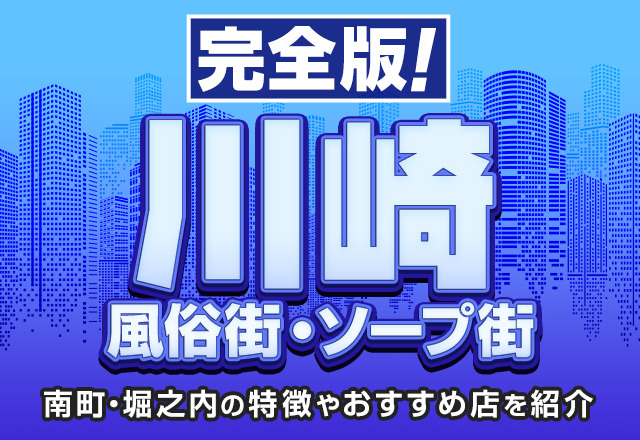 日本最大規模のファッションヘルス街である「横浜曙町」とはどんな街か？ | 知の冒険