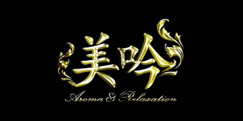 美吟【BIGIN】船橋 Aroma&Relaxation (@AromaBigin) /